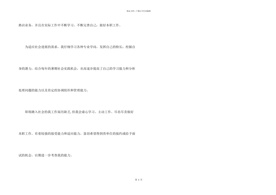 水电工程毕业生面试自我介绍_第2页