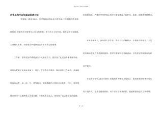 水电工程毕业生面试自我介绍