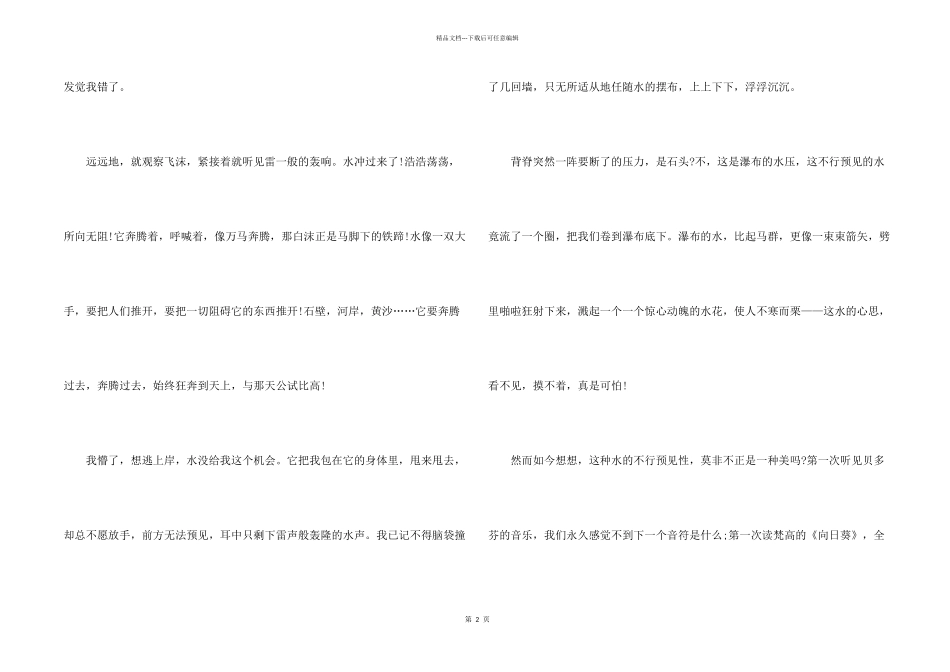 水的力量记叙文_第2页