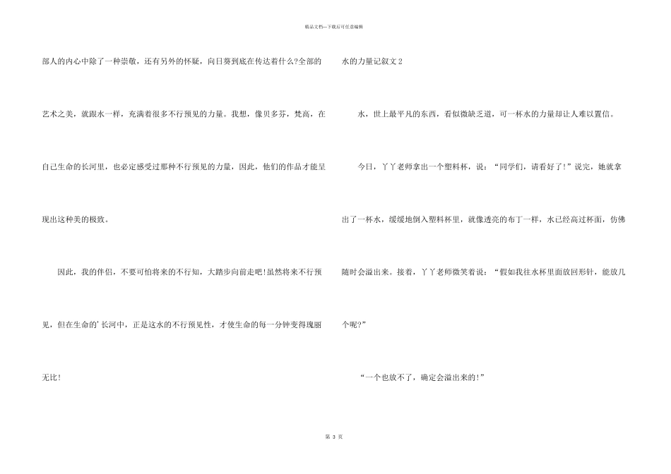 水的力量记叙文_第3页