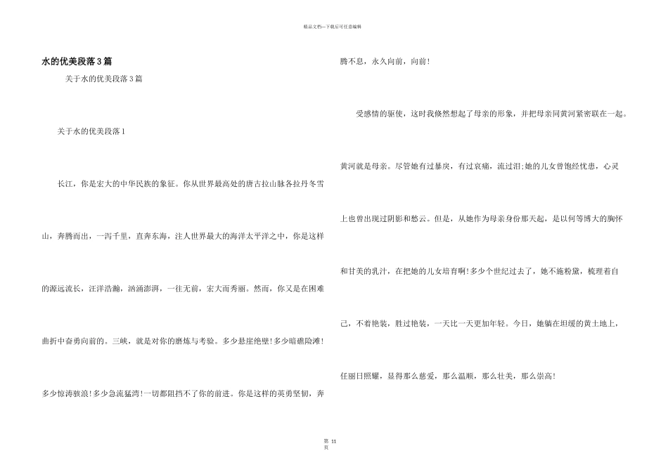 水的优美段落3篇_第1页