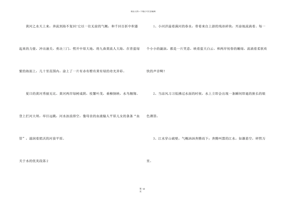 水的优美段落3篇_第2页
