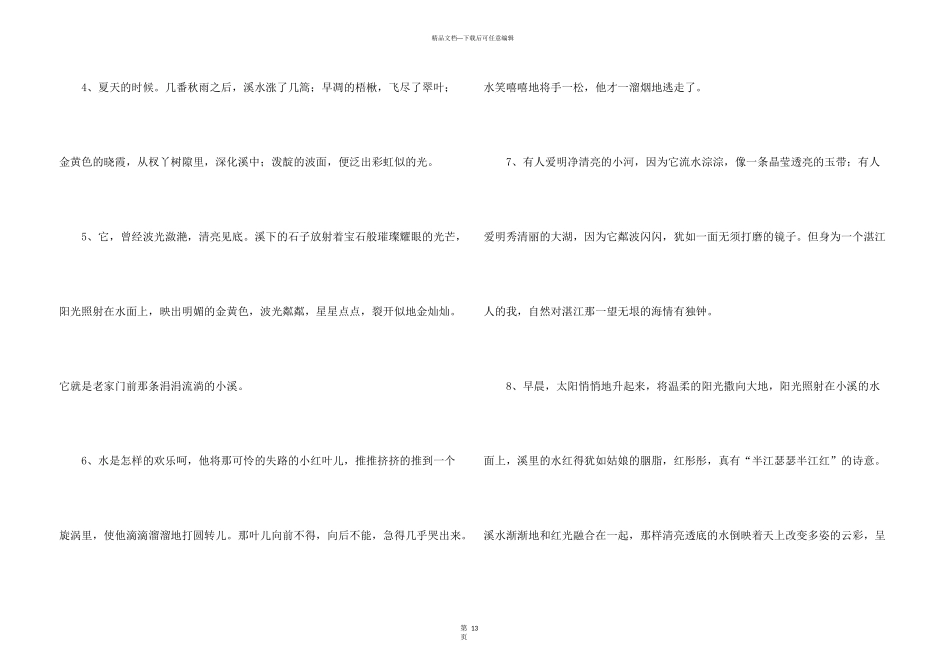 水的优美段落3篇_第3页