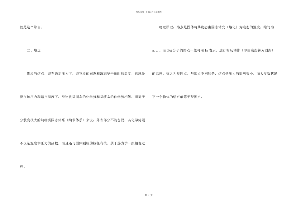 水的熔点的影响因素_第2页