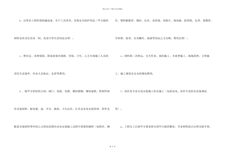 水电清包工合同范本_第3页