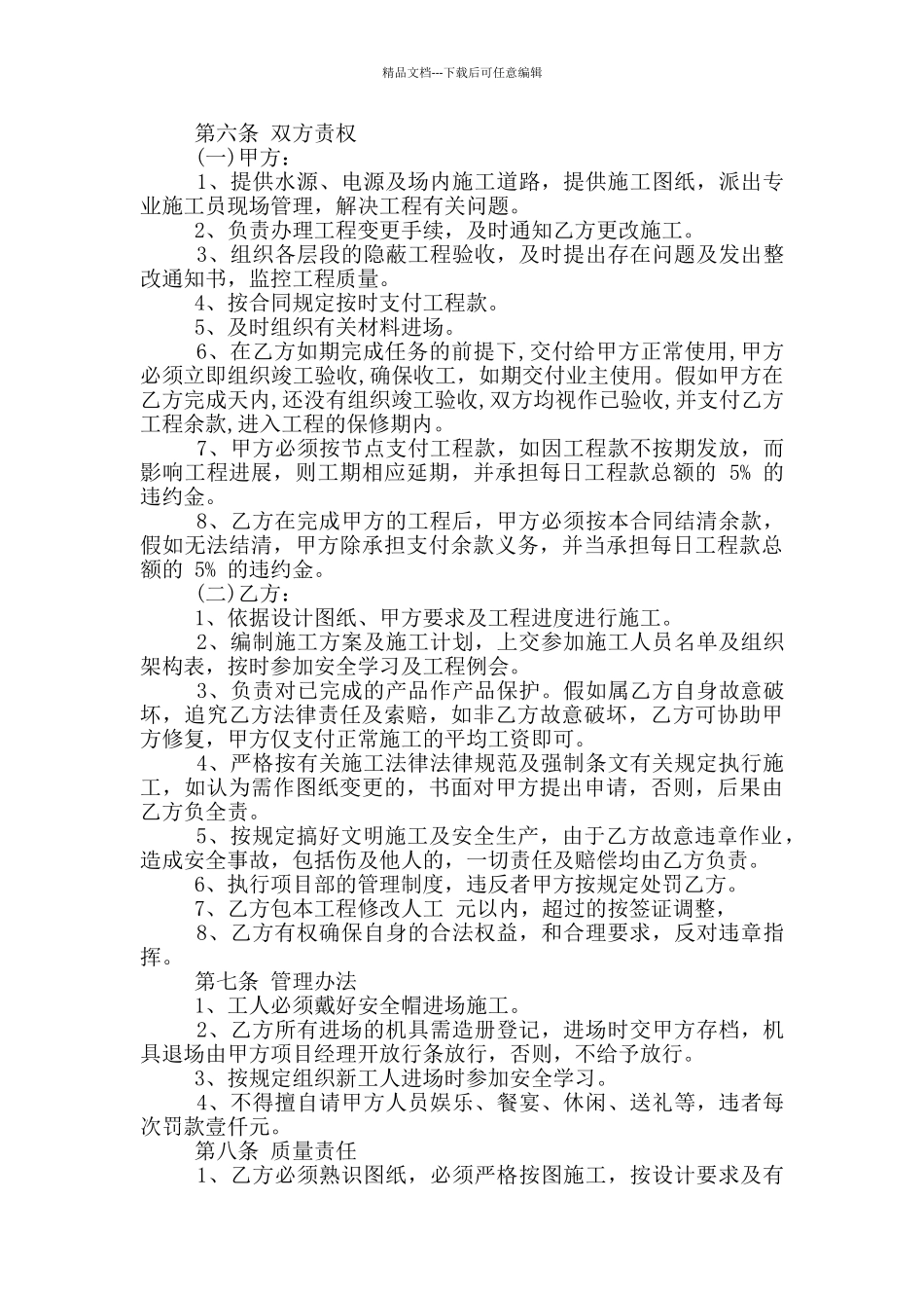 水电暖安装承包合同范本_第3页