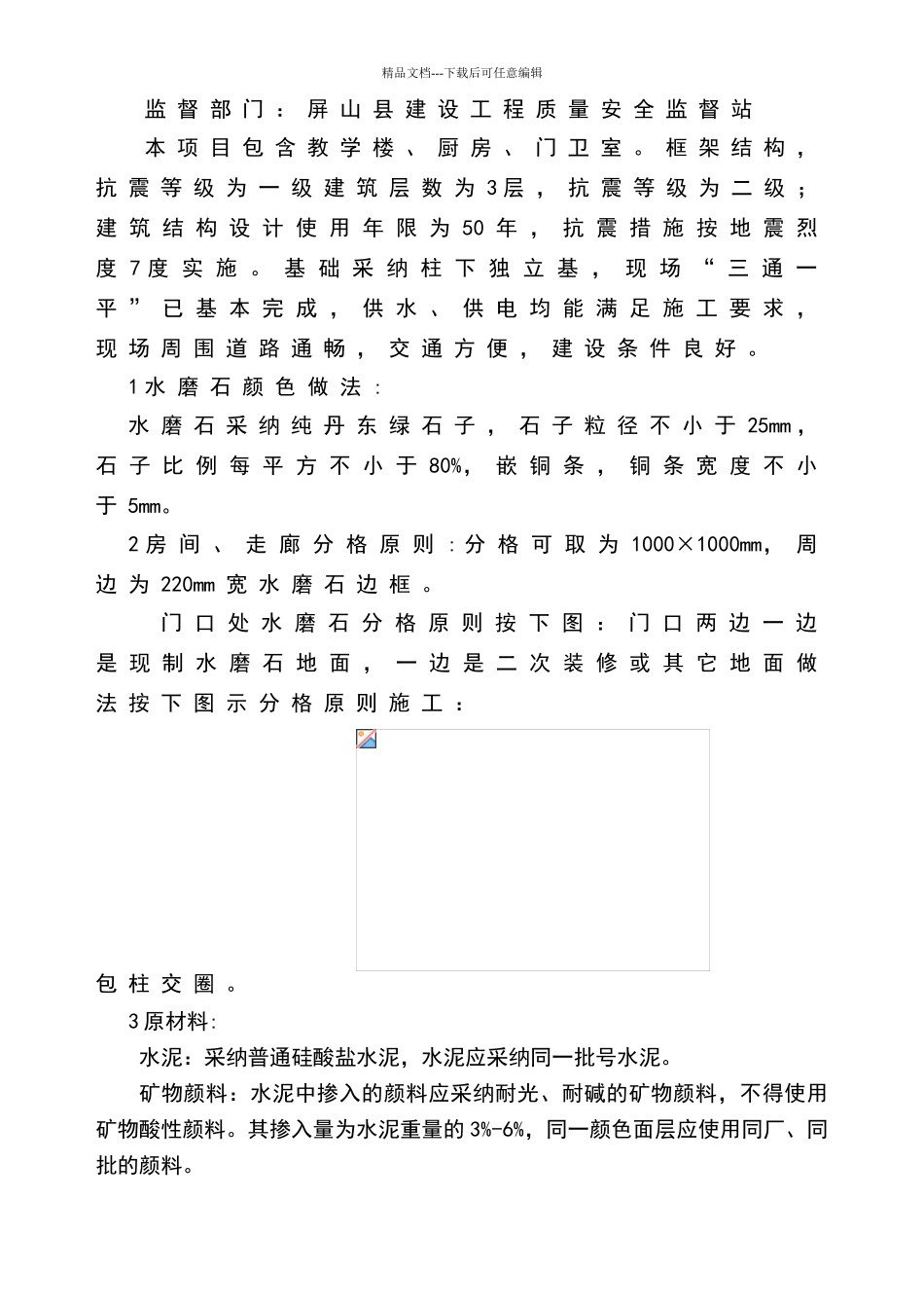 水磨石地面施工方案_第2页