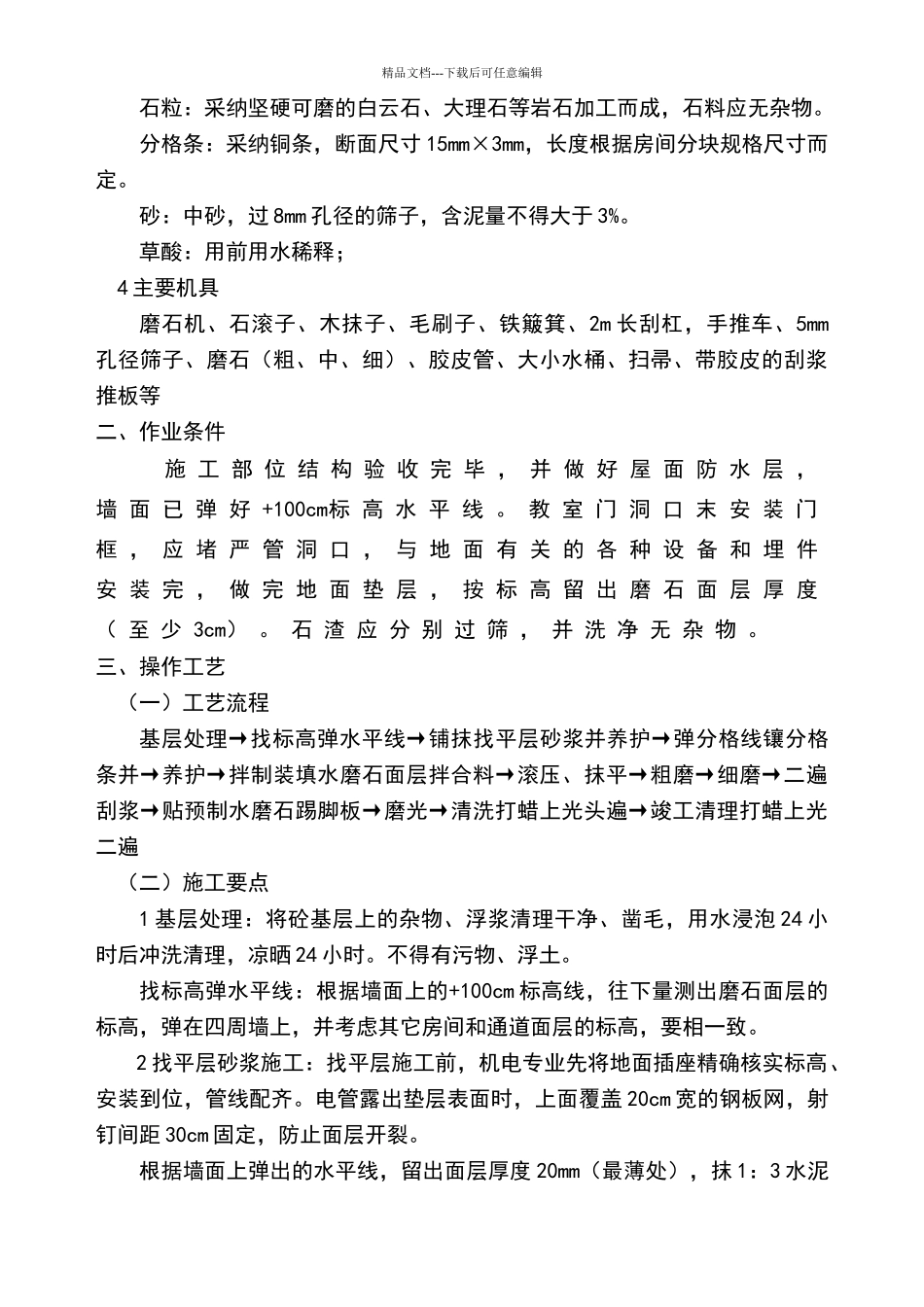 水磨石地面施工方案_第3页