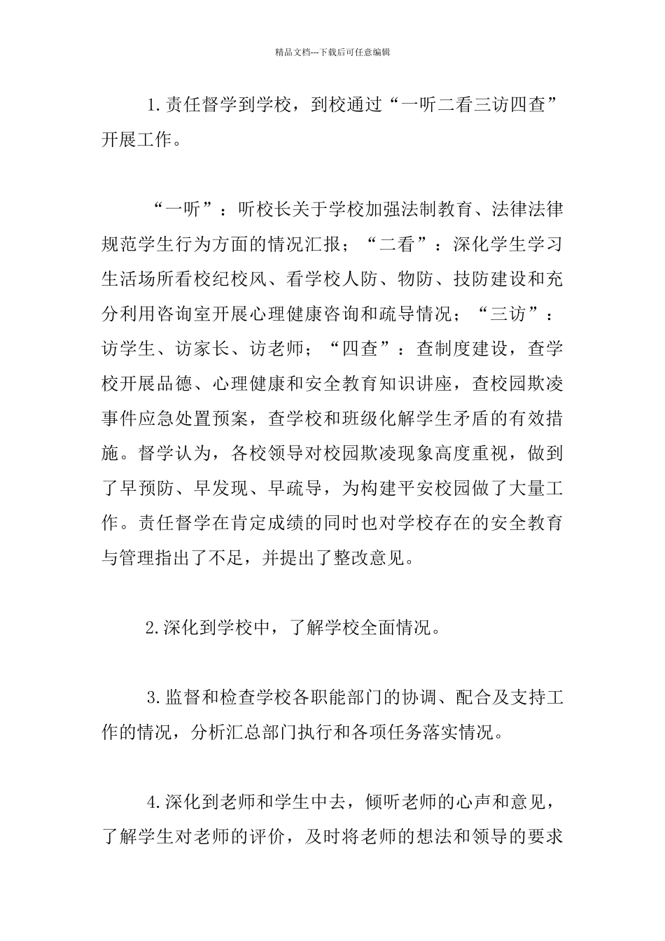 水磨小学督学防校园欺凌督学工作方案_第3页