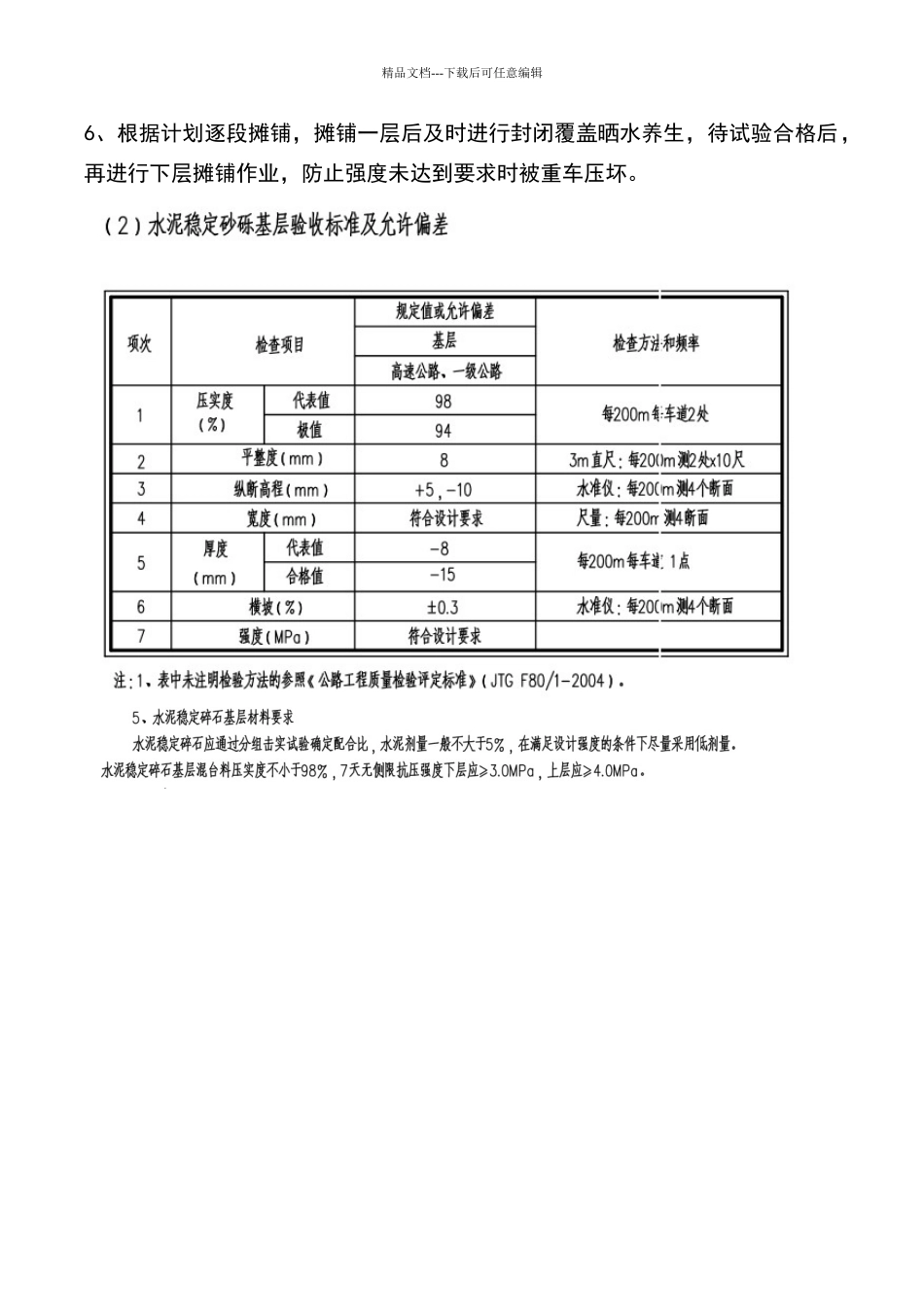 水稳层质量控制要点_第2页