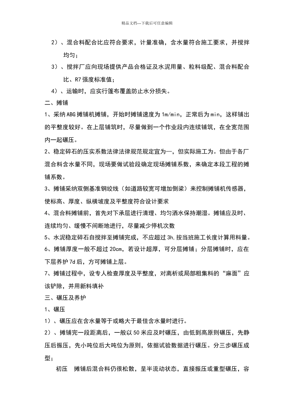 水稳碎石施工工艺_第2页