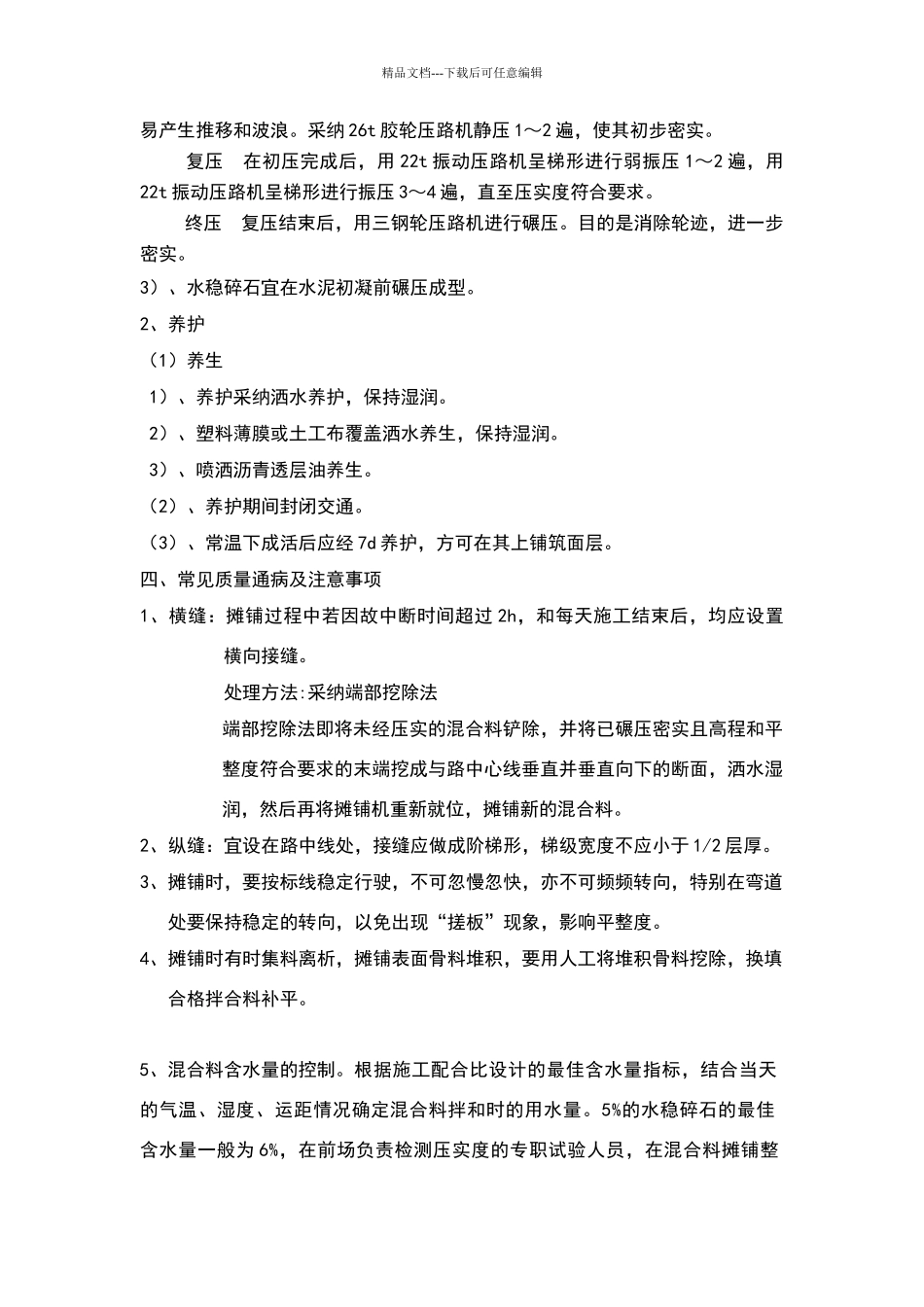 水稳碎石施工工艺_第3页