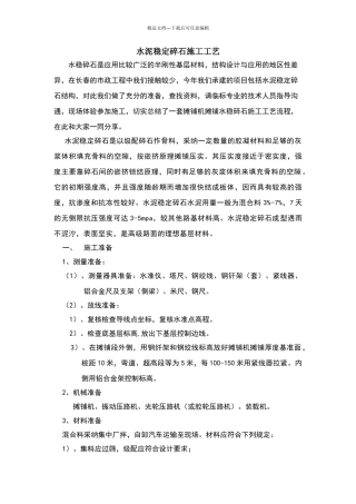 水稳碎石施工工艺