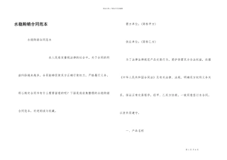 水稳购销合同范本