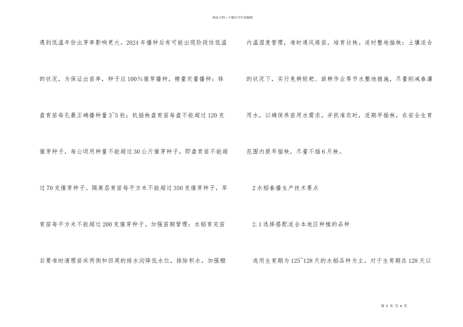 水稻春耕生产技术要点_第2页