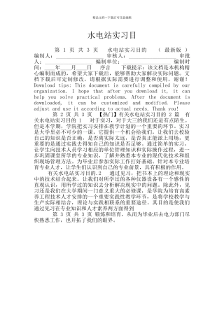 水电站实习目