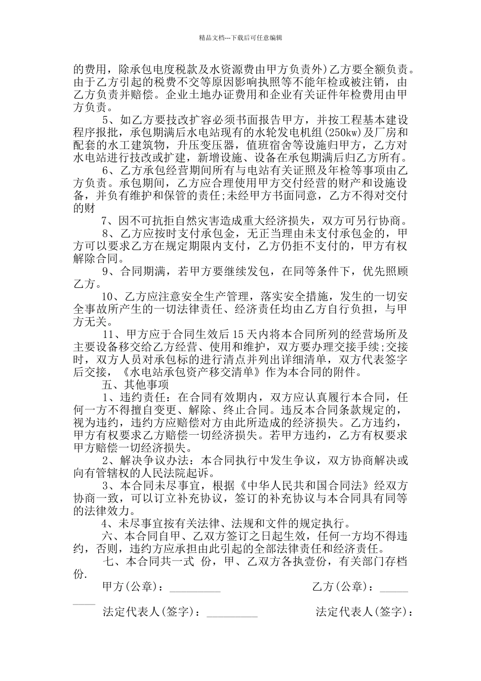 水电站承包经营合同范本_第3页