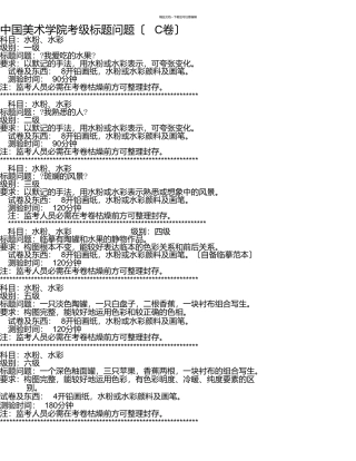 水粉C卷美术考级大纲1