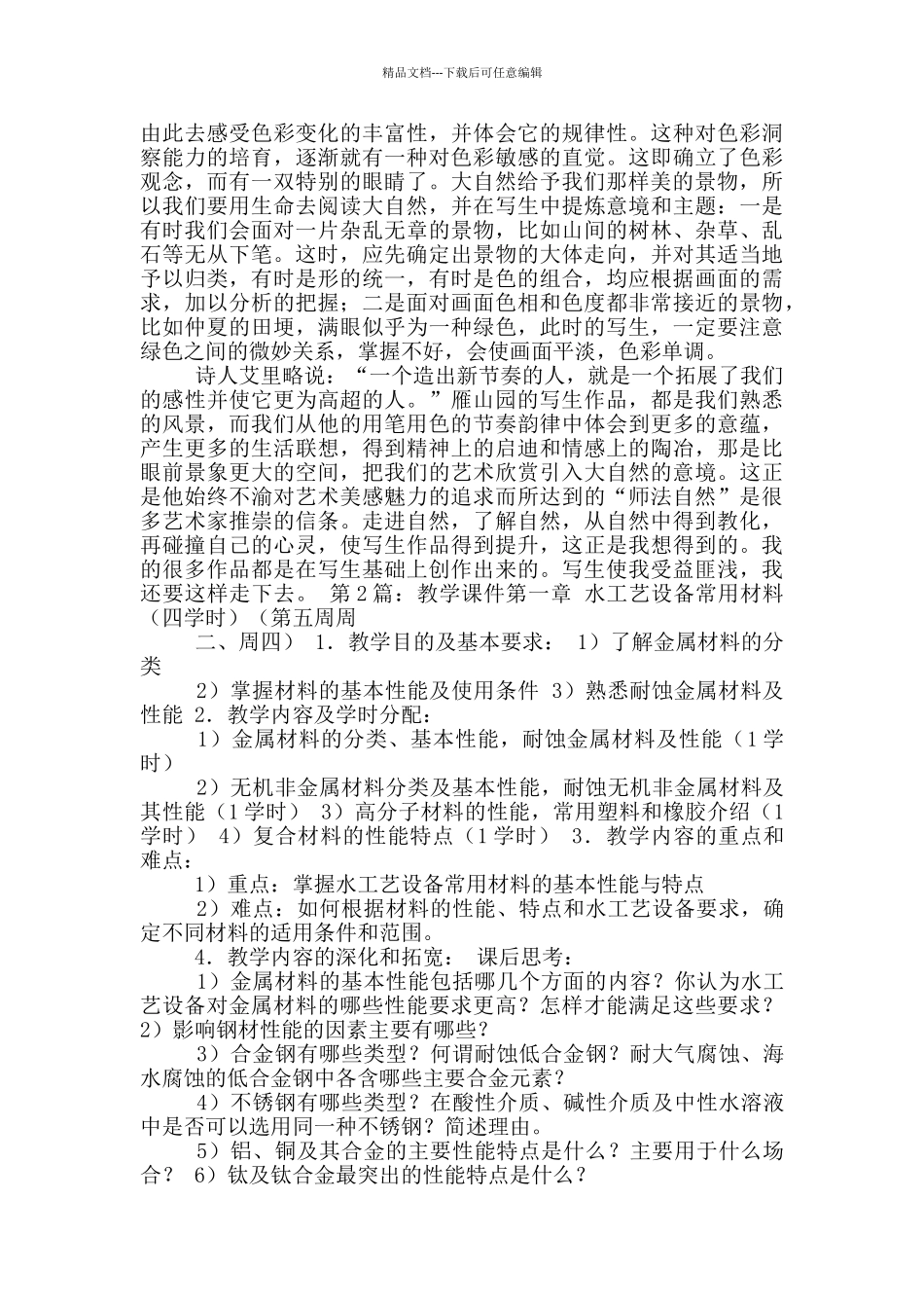 水粉教学课件_第2页