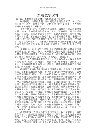 水粉教学课件