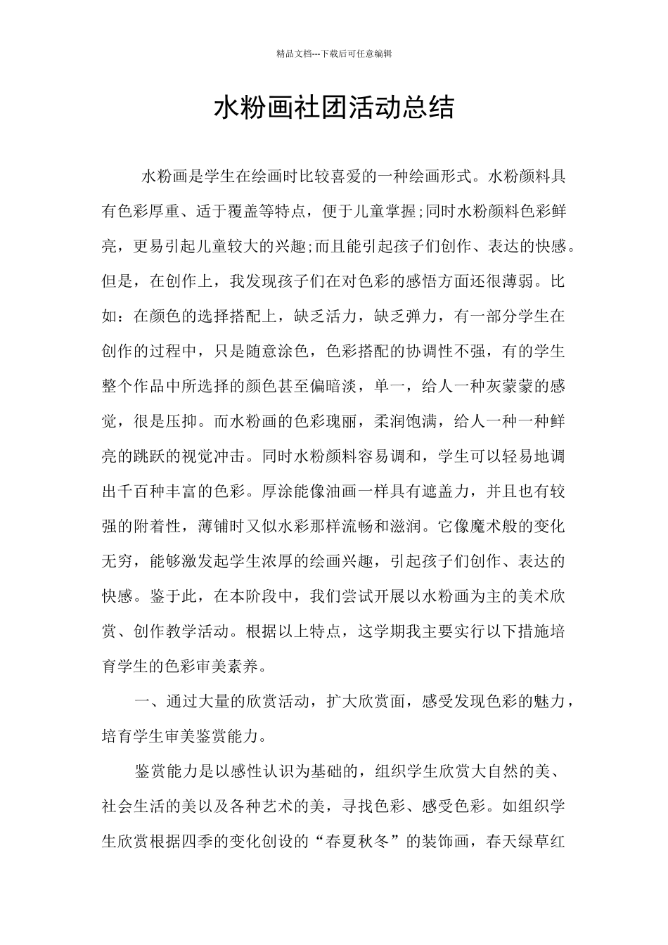 水粉画社团活动总结_第1页