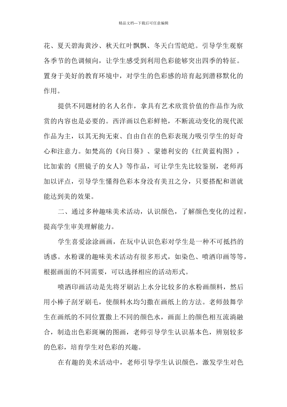 水粉画社团活动总结_第2页