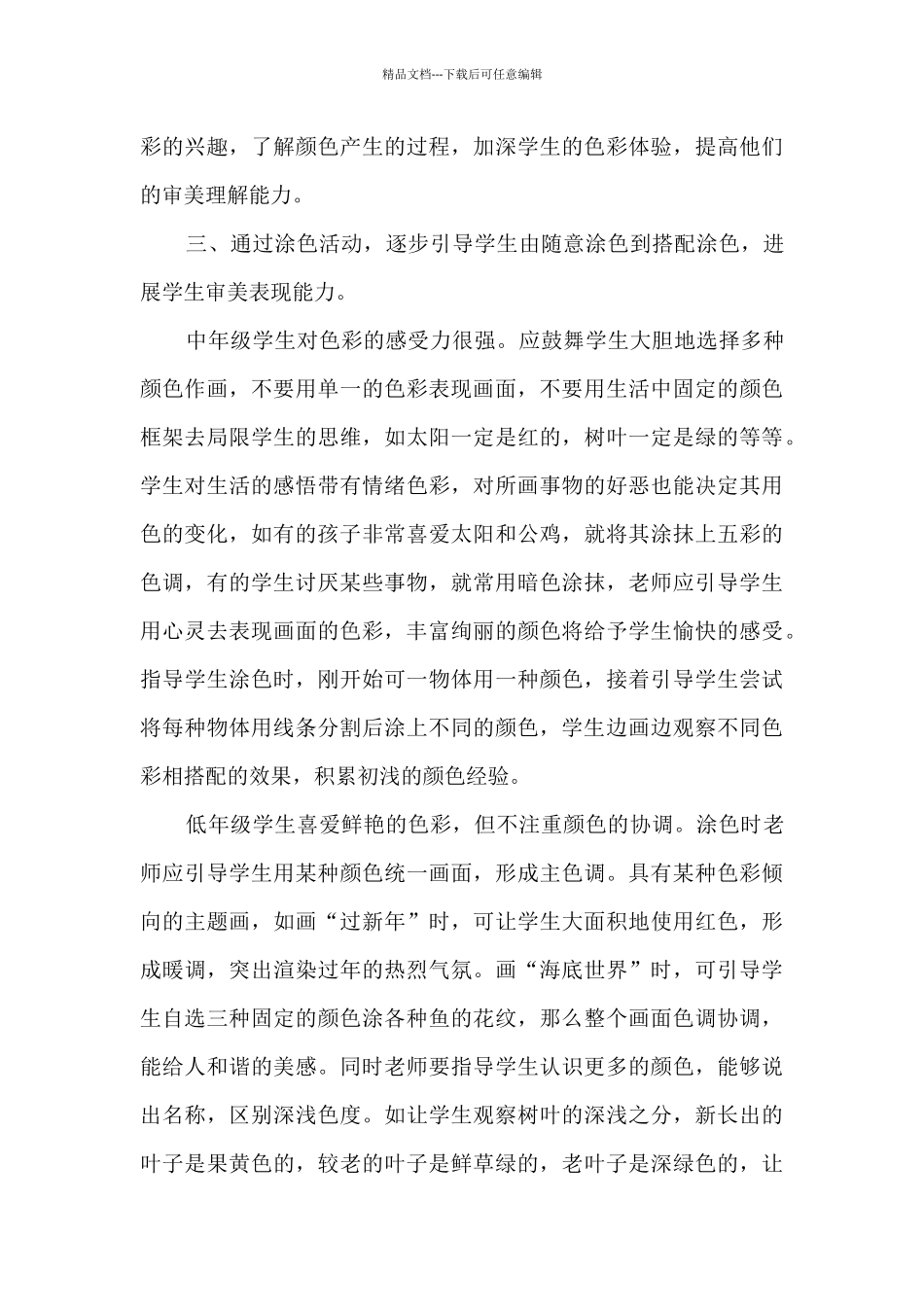 水粉画社团活动总结_第3页