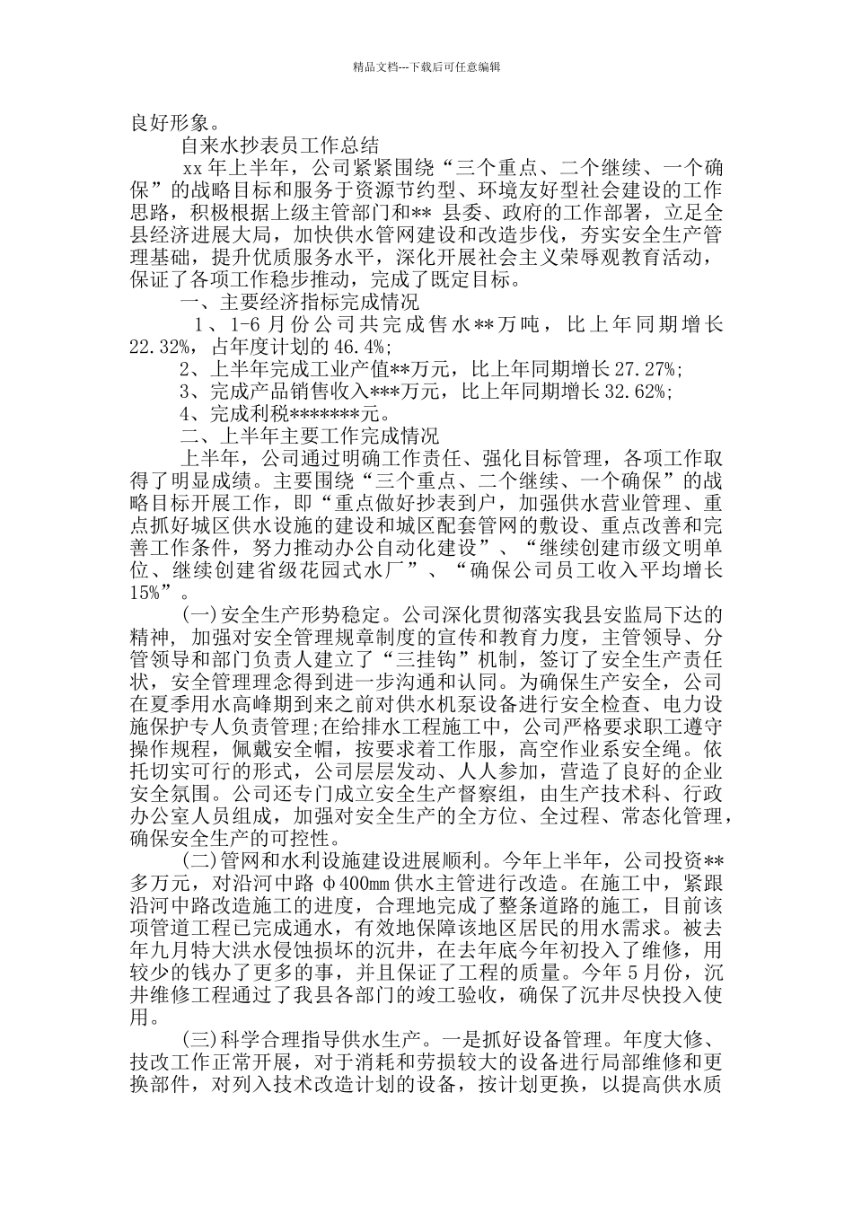 水表抄表员工作总结体会_第2页