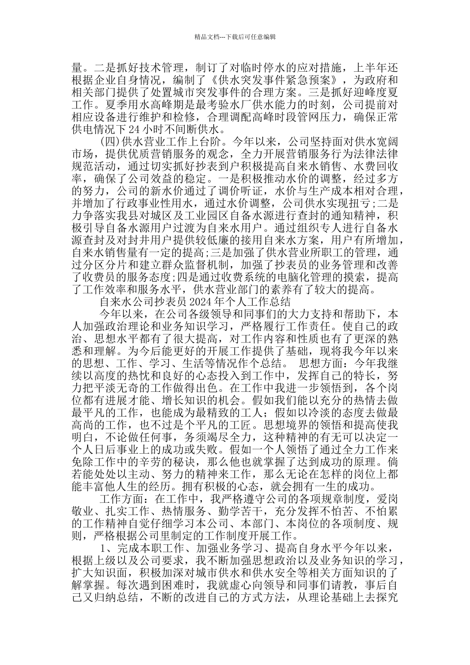 水表抄表员工作总结体会_第3页