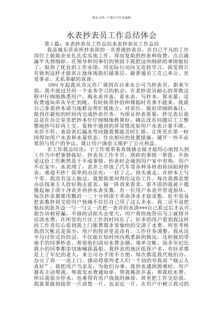 水表抄表员工作总结体会