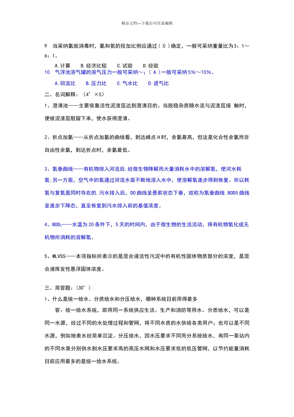 水质工程学考试试卷_第2页