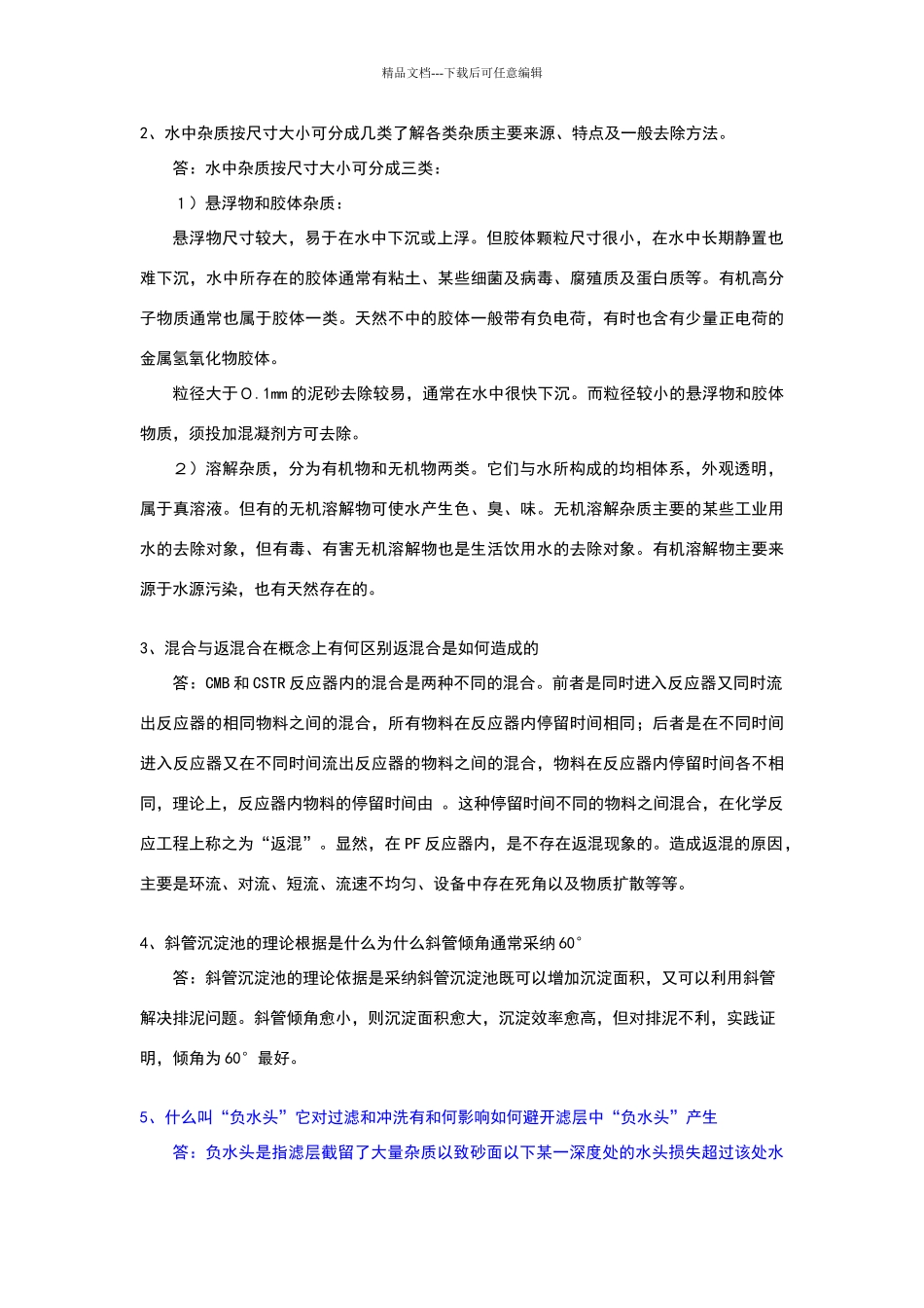 水质工程学考试试卷_第3页