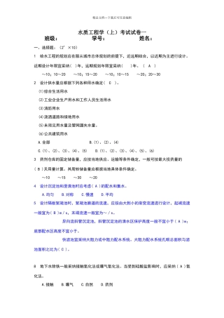 水质工程学考试试卷