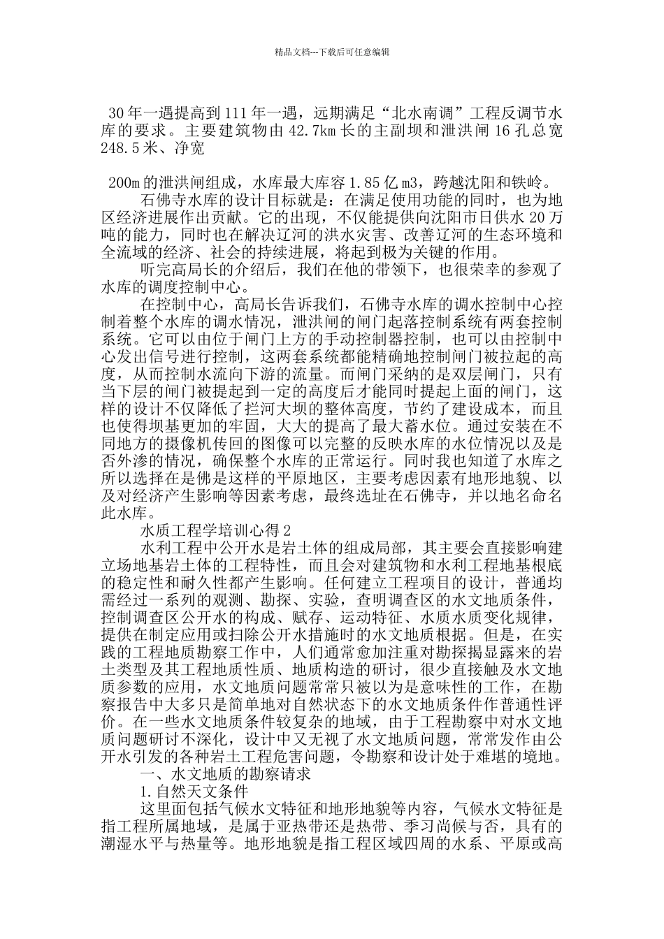 水质工程学培训心得5篇_第2页