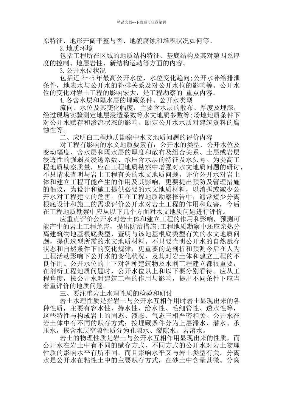 水质工程学培训心得5篇_第3页