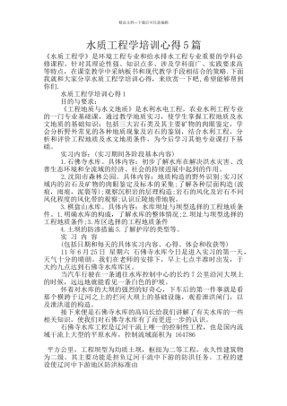 水质工程学培训心得5篇
