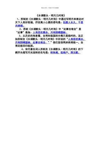 水调歌头情境默写