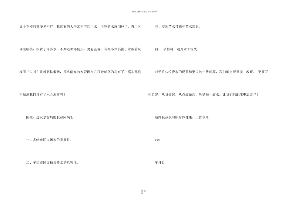 水资源的建议书_第2页