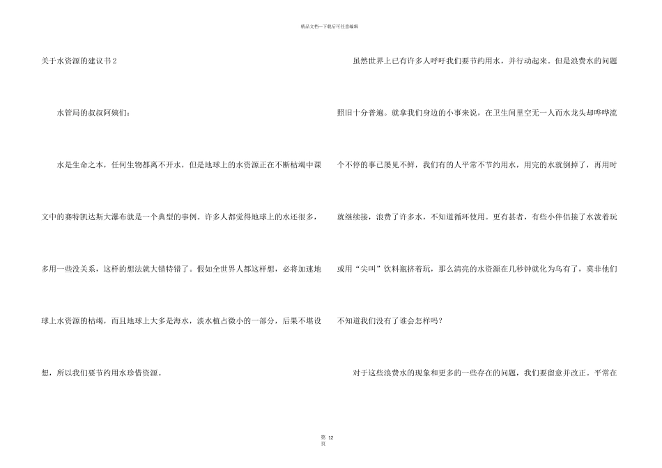 水资源的建议书_第3页