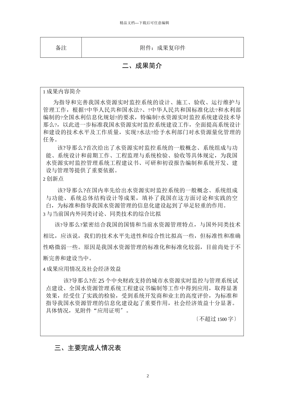 水资源实时监控系统建设技术导则_第2页