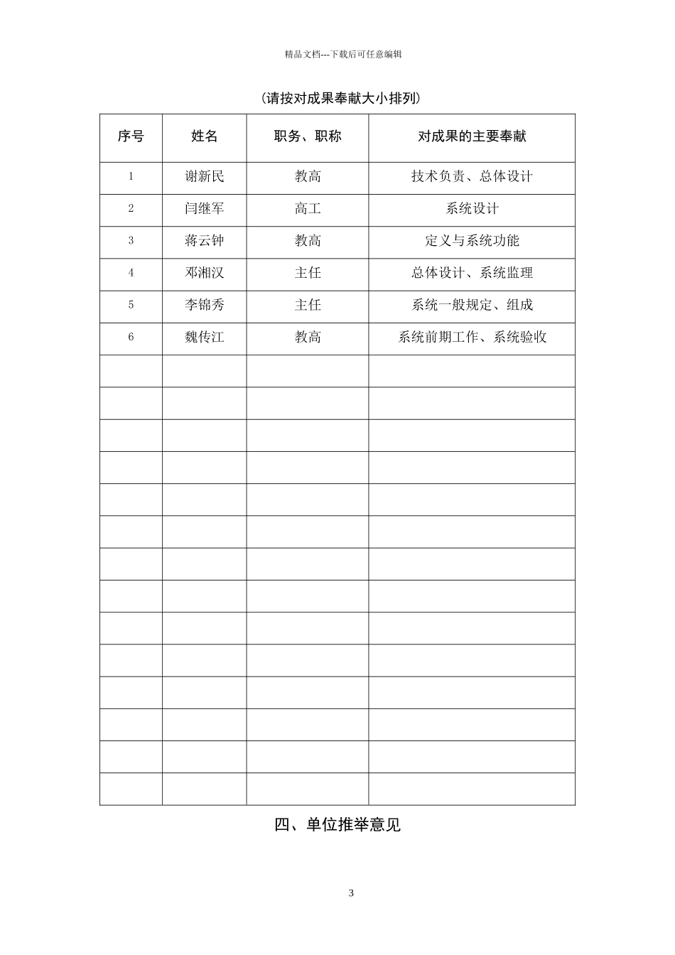 水资源实时监控系统建设技术导则_第3页