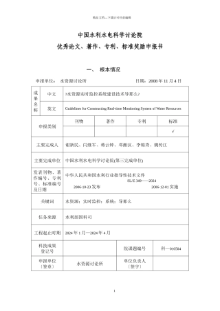 水资源实时监控系统建设技术导则