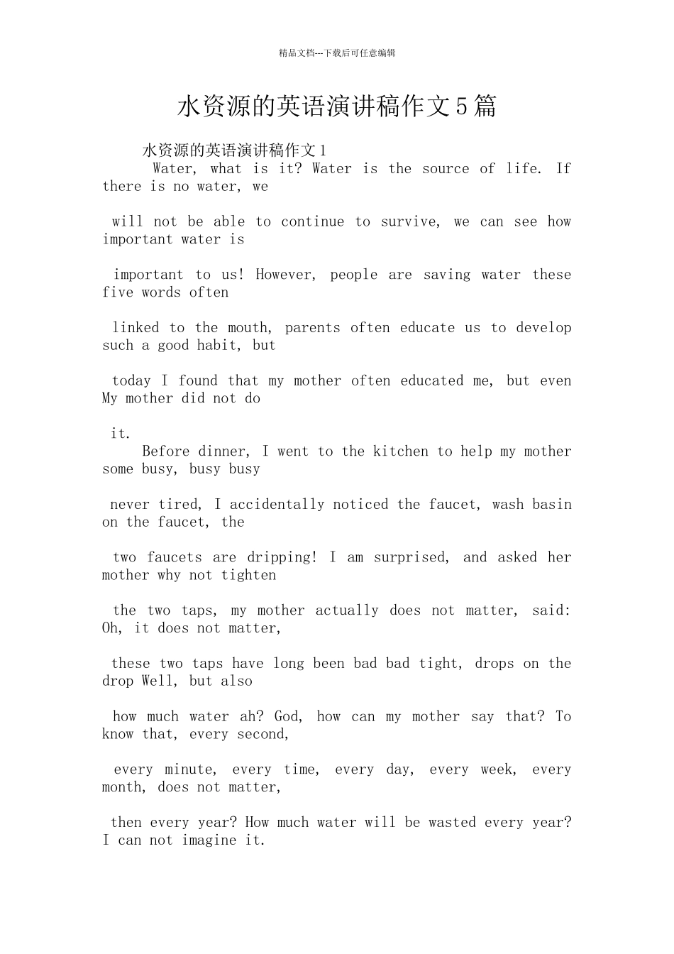 水资源的英语演讲稿作文5篇_第1页