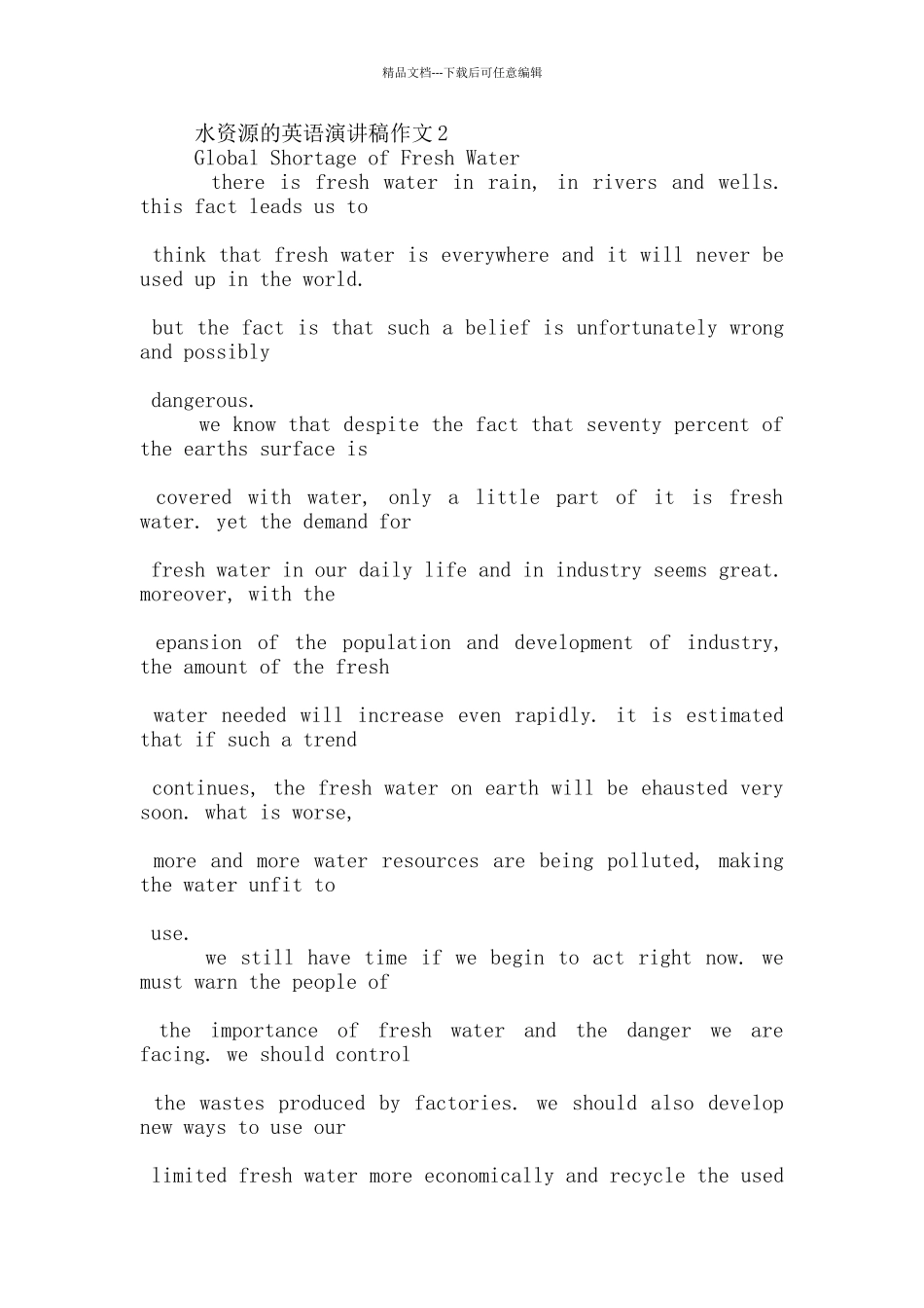 水资源的英语演讲稿作文5篇_第3页