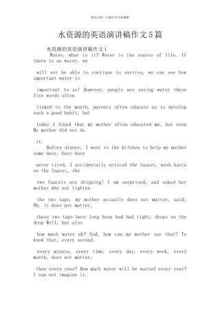水资源的英语演讲稿作文5篇