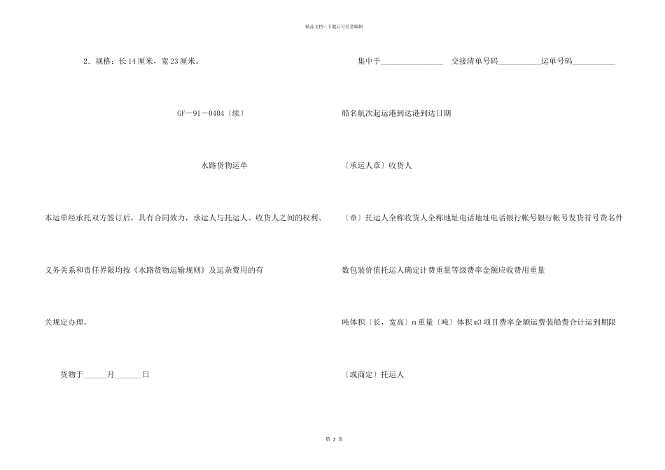 水路货物运输合同「下载」_第2页