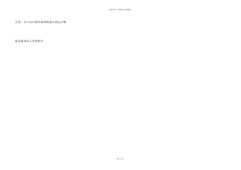 水路货物运输合同「下载」_第3页