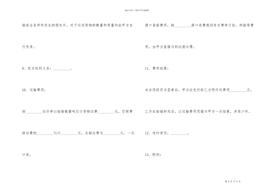 水路运输合同_第3页