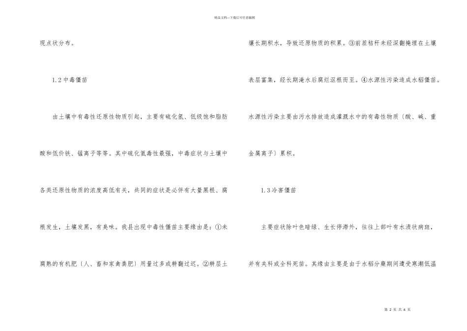 水稻僵苗防治对策_第2页