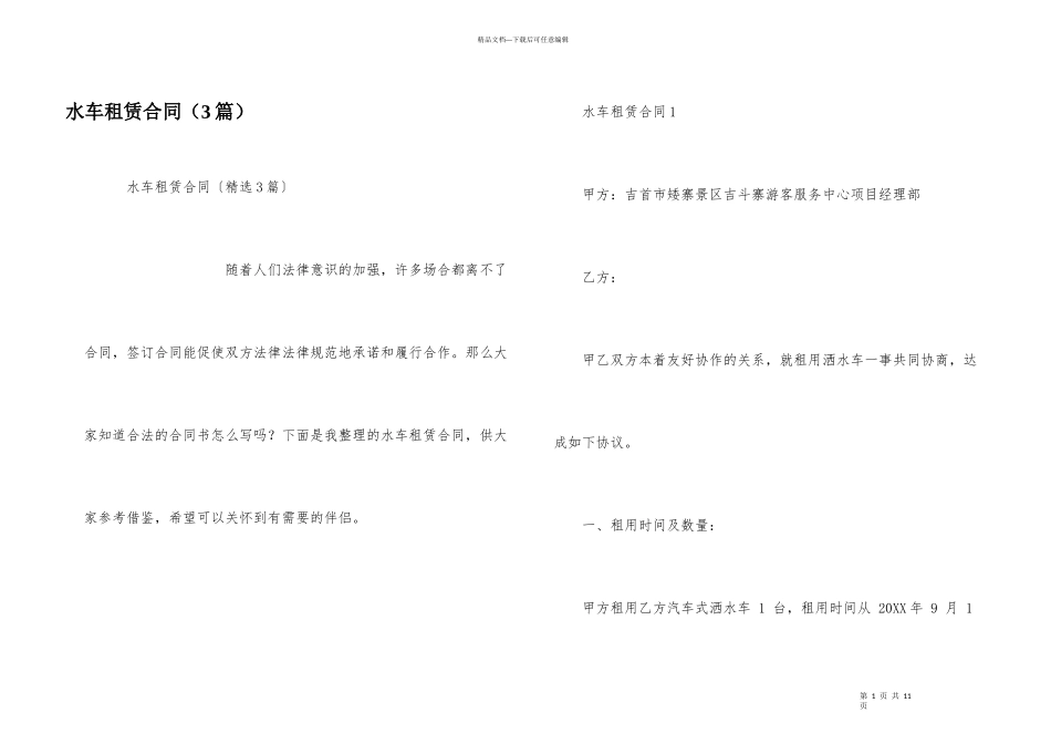 水车租赁合同_第1页